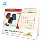 تقویم رومیزی اختصاصی نفیس