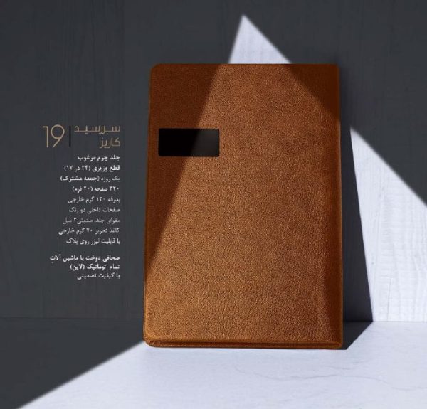 kariz calendar min - مرکز پخش و فروش سالنامه سررسید، تقویم و هدایای تبلیغاتی