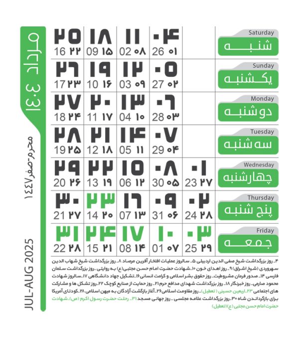 تقویم 1404 مناسبت ها و تعطیلات 1404 سالنامه مطهری