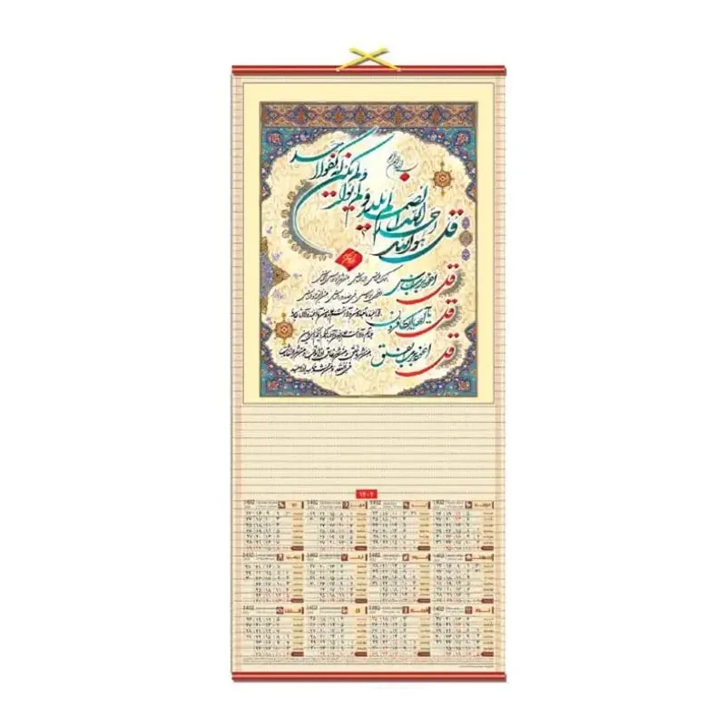 تقویم دیواری حصیری طرح مذهبی ۱