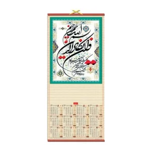 تقویم دیواری حصیری طرح مذهبی ۷