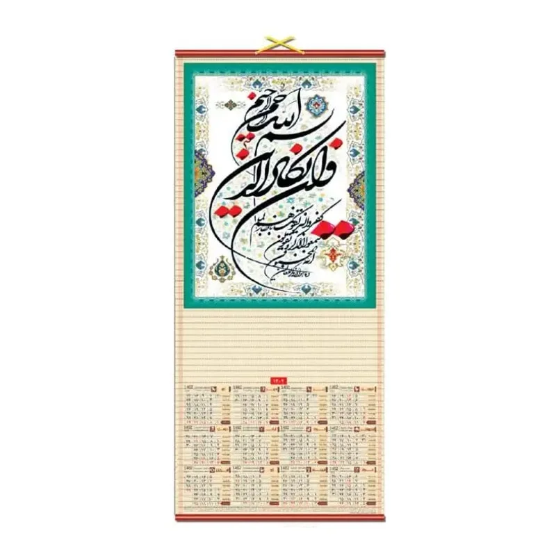 تقویم دیواری حصیری طرح مذهبی ۷
