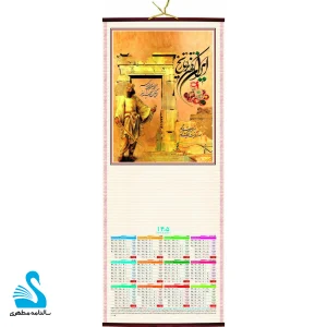 تقویم دیواری حصیری ۱۴۰۵ طرح هخامنشی ۱
