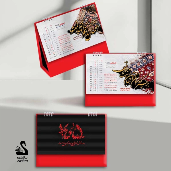 تقویم رومیزی ترنج