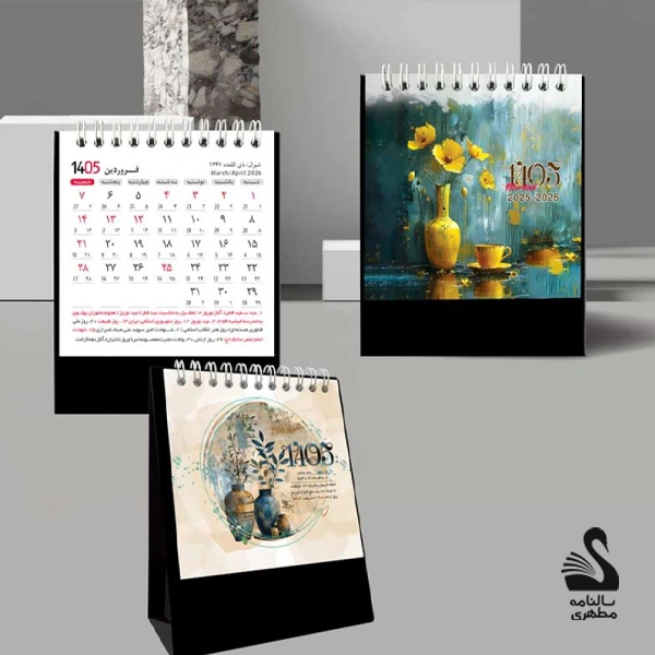 تقویم رومیزی فیروزه