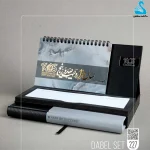 ست تقویم و سررسید دابل کد 227