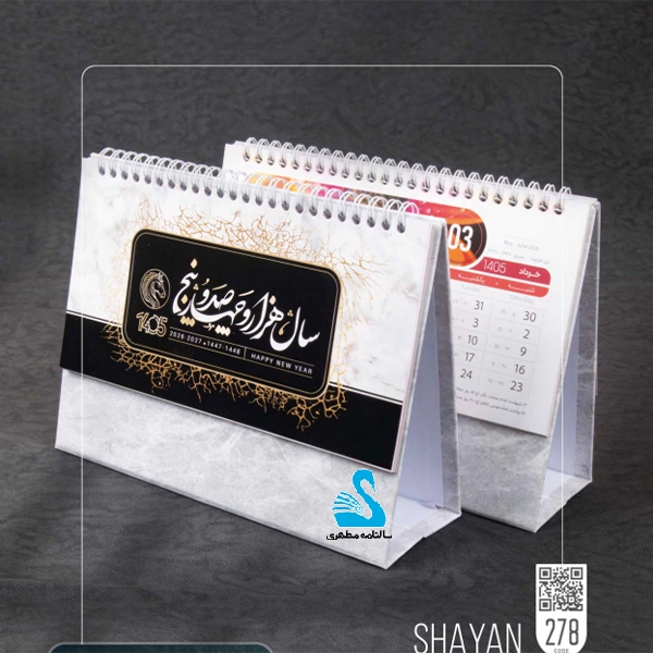 278 تقویم رومیزی شایان کد 278 - Image 1