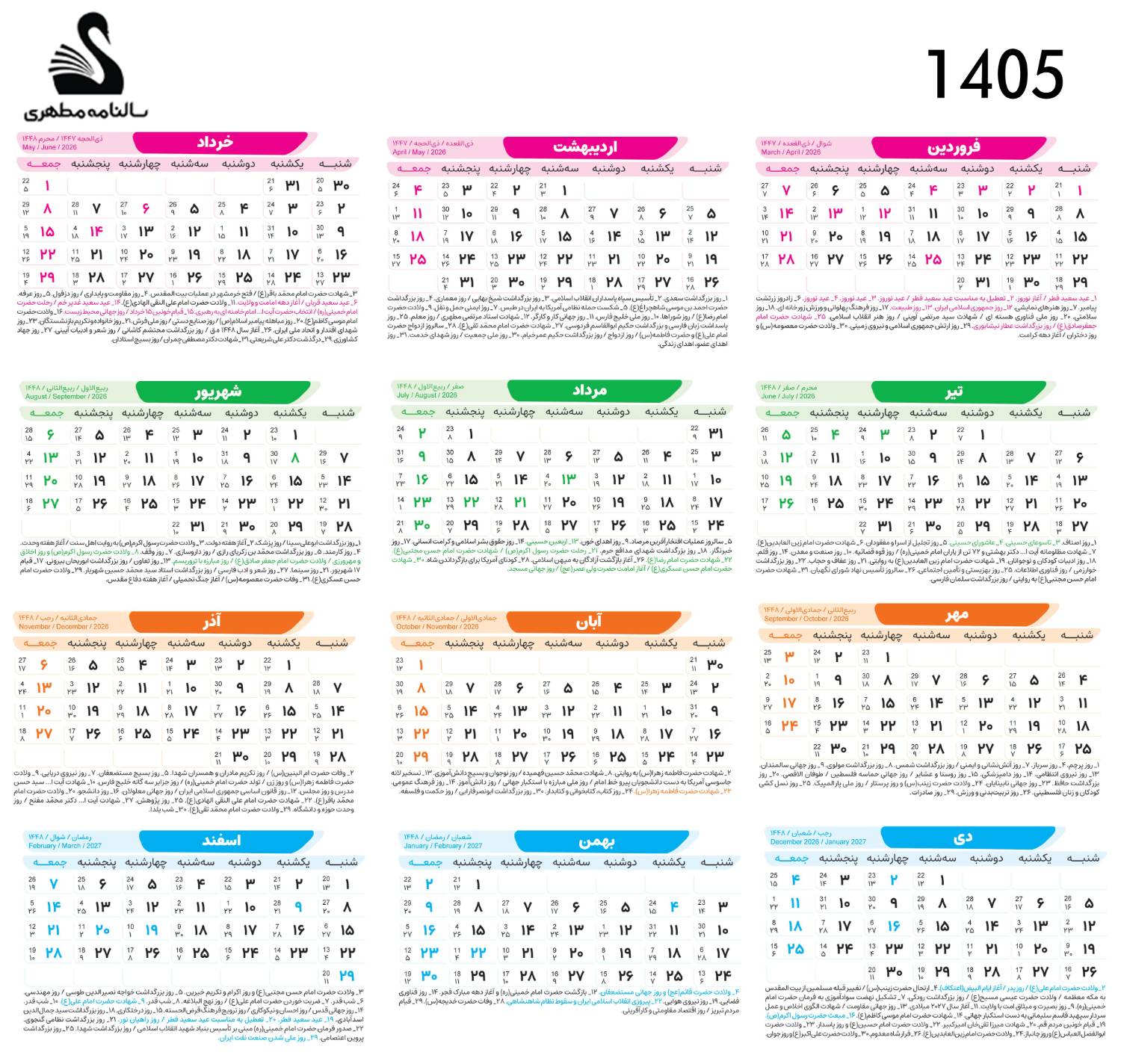 تقویم سال هزار و چهارصد و پنج شمسی